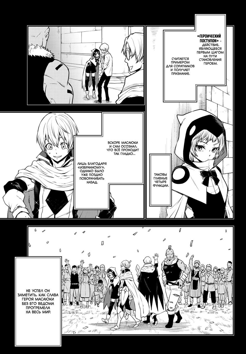 Страница 39 главы 107 манги О моём перерождении в слизь / Regarding Reincarnated to Slime