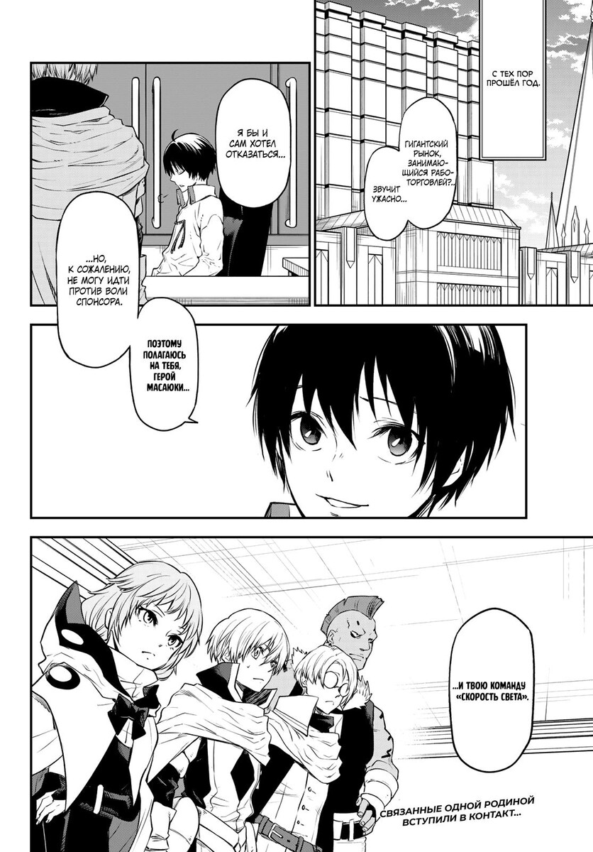 Страница 40 главы 107 манги О моём перерождении в слизь / Regarding Reincarnated to Slime