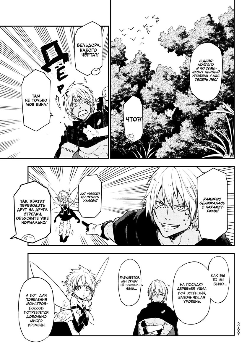 Страница 5 главы 107 манги О моём перерождении в слизь / Regarding Reincarnated to Slime