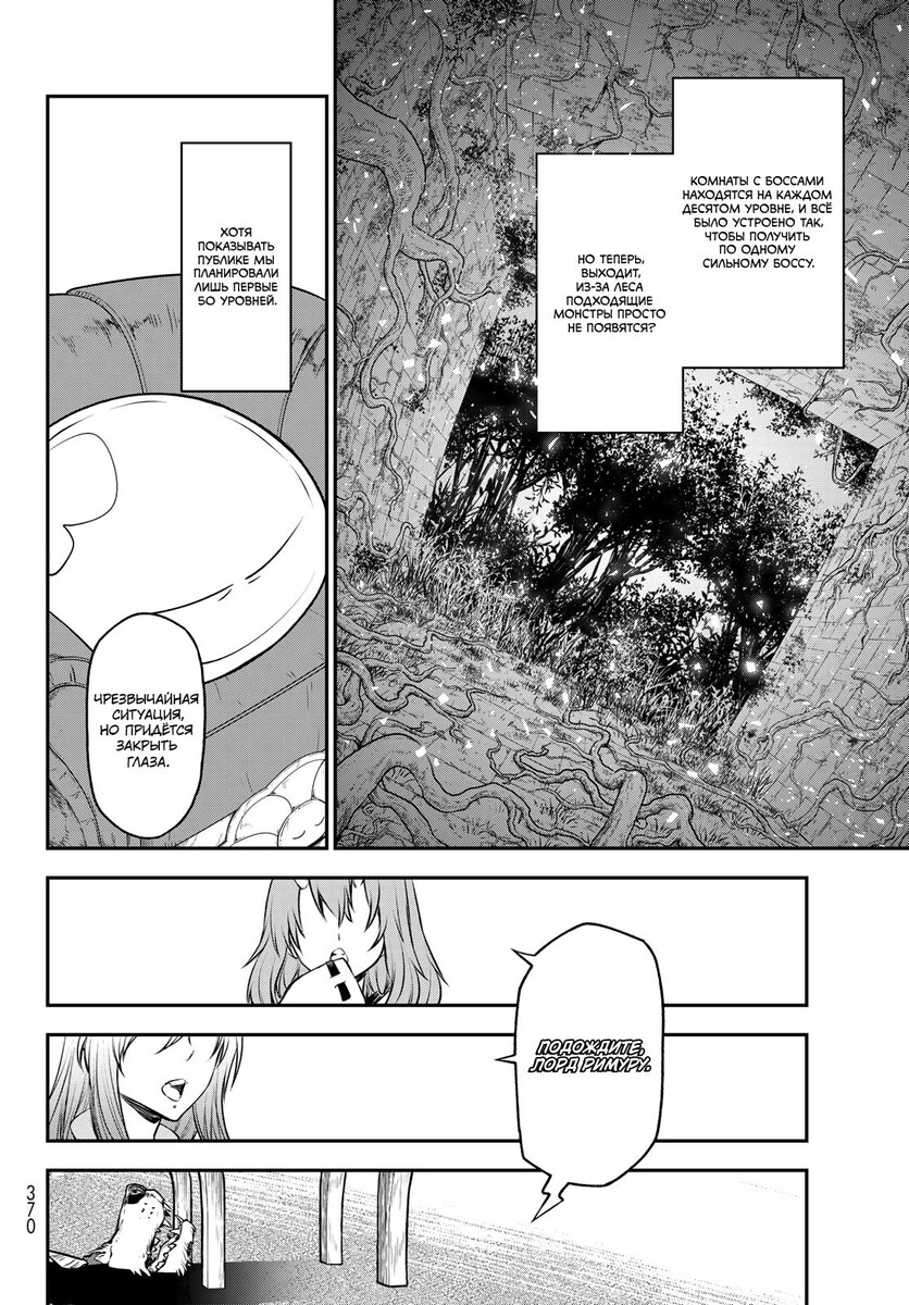 Страница 6 главы 107 манги О моём перерождении в слизь / Regarding Reincarnated to Slime