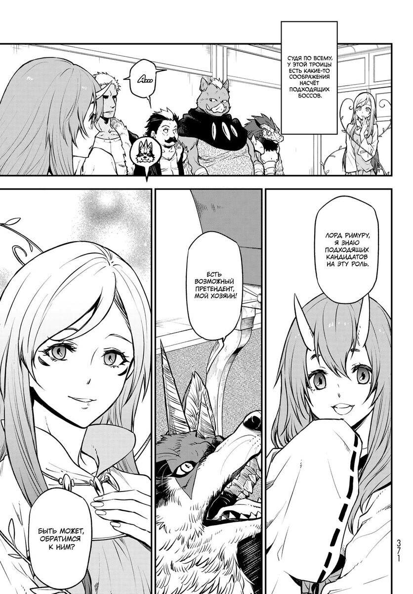 Страница 7 главы 107 манги О моём перерождении в слизь / Regarding Reincarnated to Slime