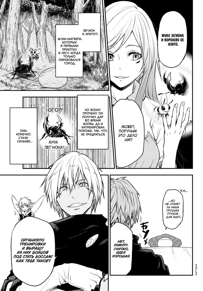 Страница 9 главы 107 манги О моём перерождении в слизь / Regarding Reincarnated to Slime