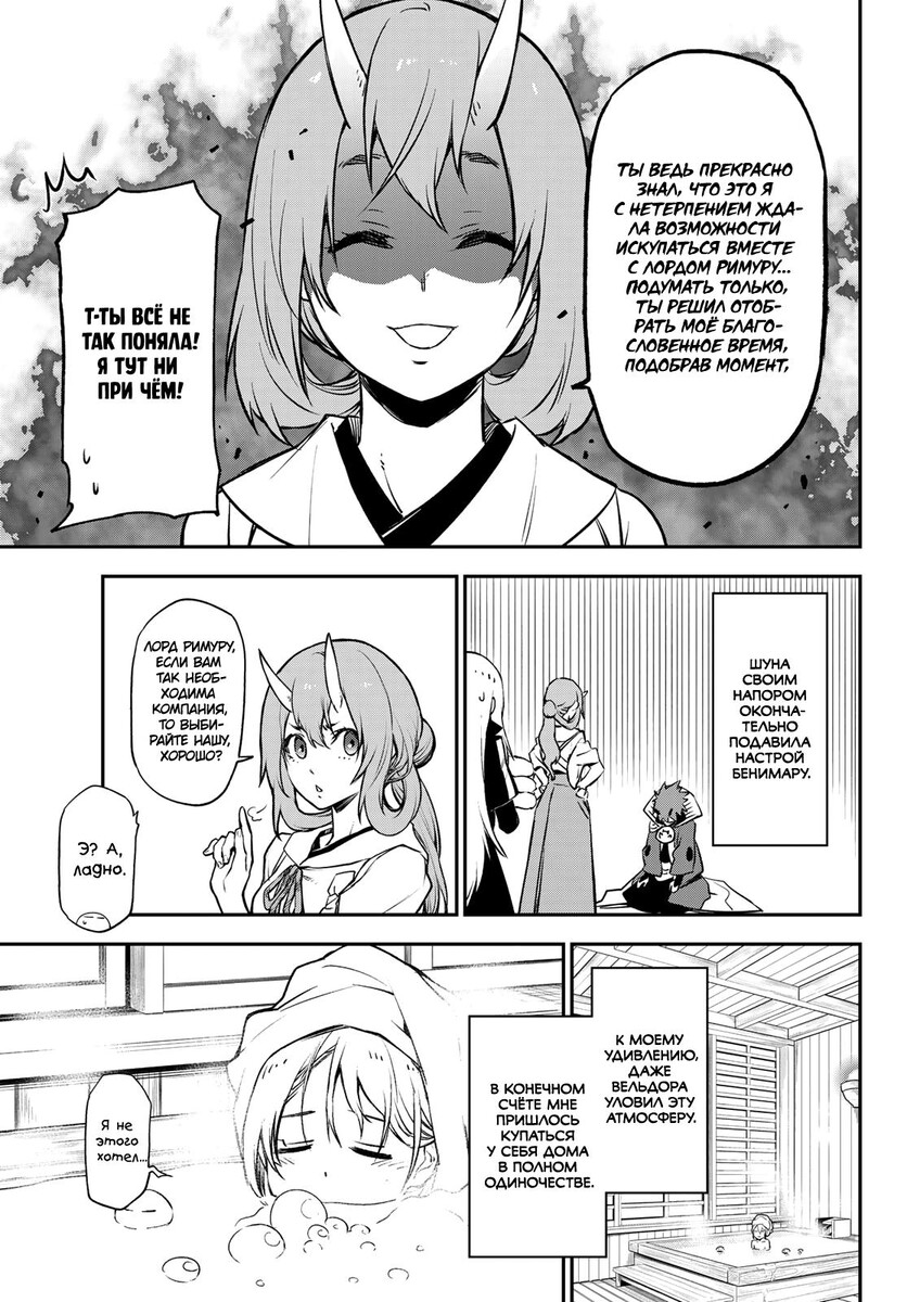 Страница 11 главы 99 манги О моём перерождении в слизь / Regarding Reincarnated to Slime