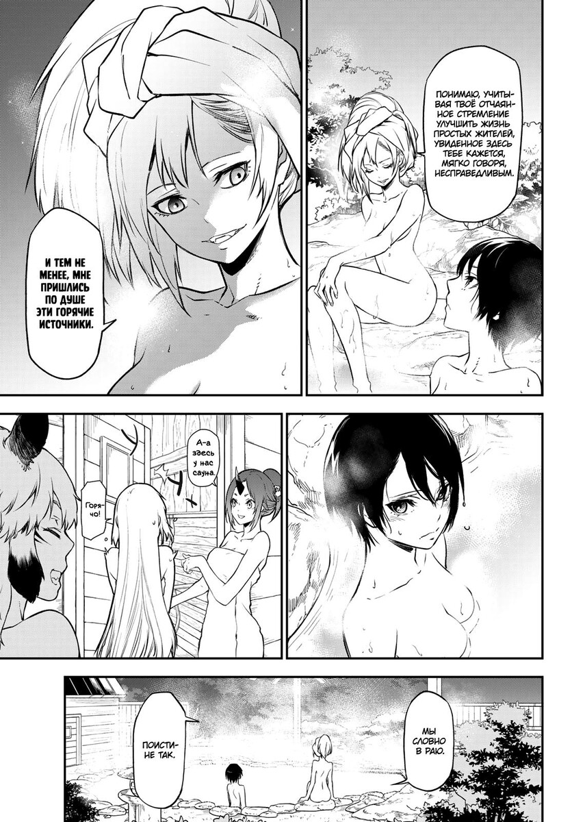 Страница 13 главы 99 манги О моём перерождении в слизь / Regarding Reincarnated to Slime