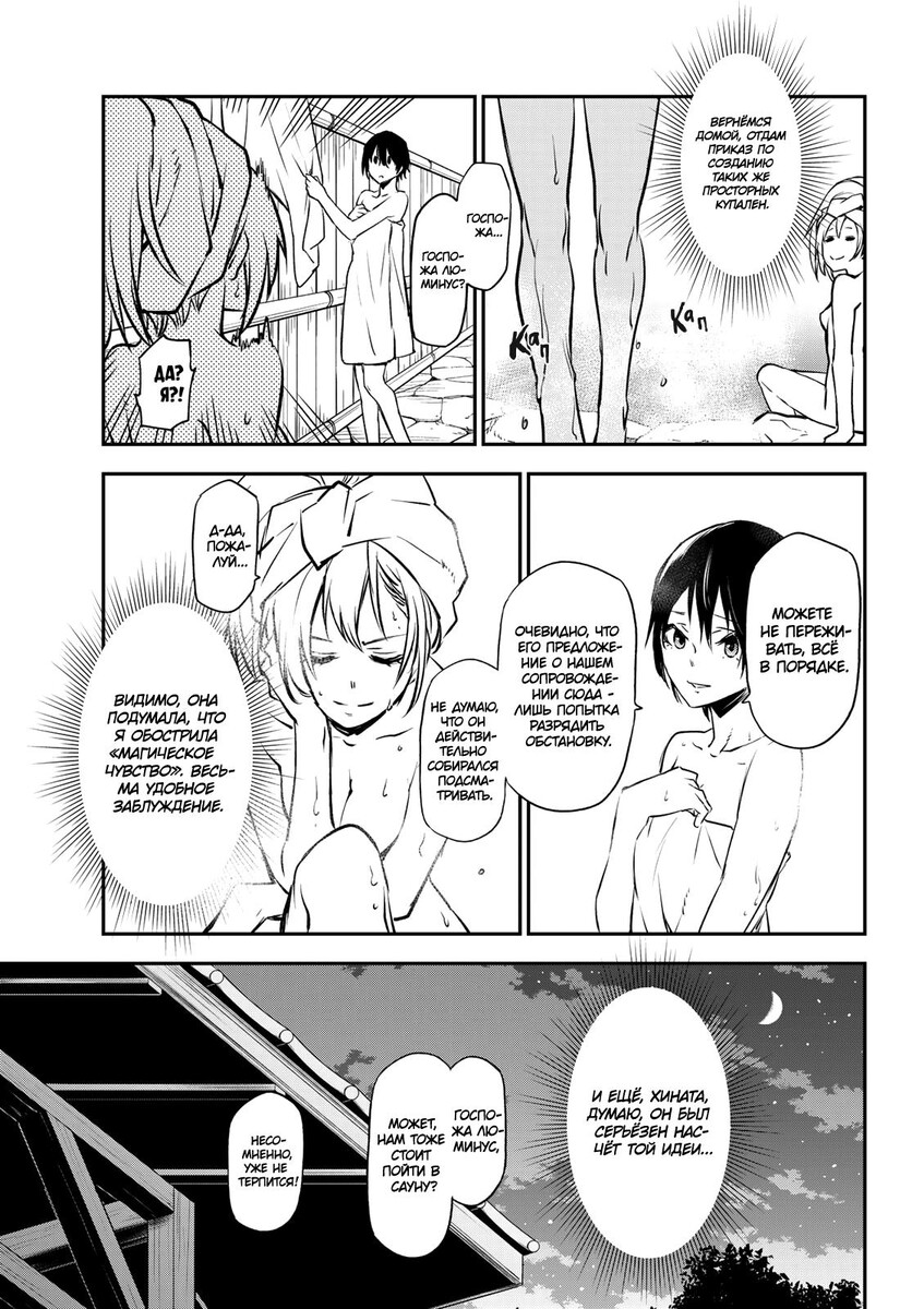 Страница 15 главы 99 манги О моём перерождении в слизь / Regarding Reincarnated to Slime