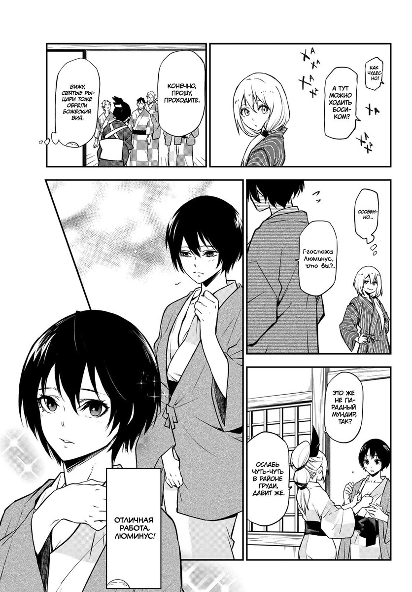 Страница 17 главы 99 манги О моём перерождении в слизь / Regarding Reincarnated to Slime