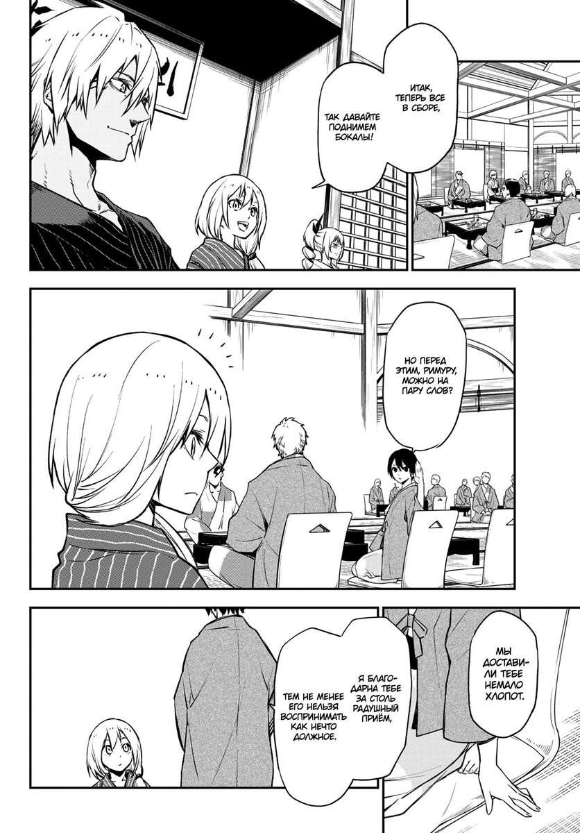 Страница 18 главы 99 манги О моём перерождении в слизь / Regarding Reincarnated to Slime