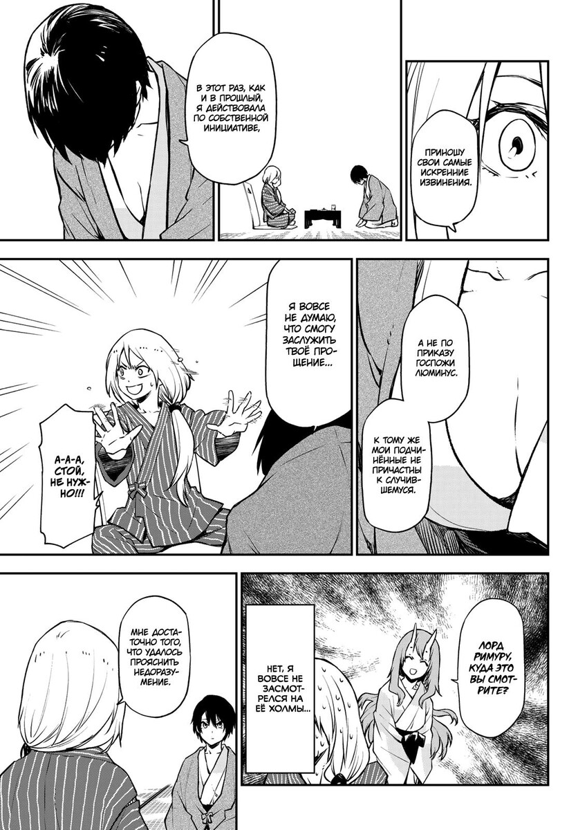 Страница 19 главы 99 манги О моём перерождении в слизь / Regarding Reincarnated to Slime