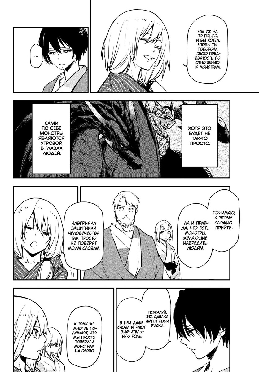 Страница 20 главы 99 манги О моём перерождении в слизь / Regarding Reincarnated to Slime