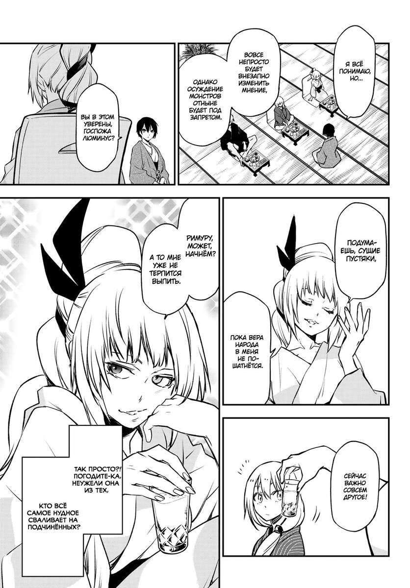 Страница 21 главы 99 манги О моём перерождении в слизь / Regarding Reincarnated to Slime
