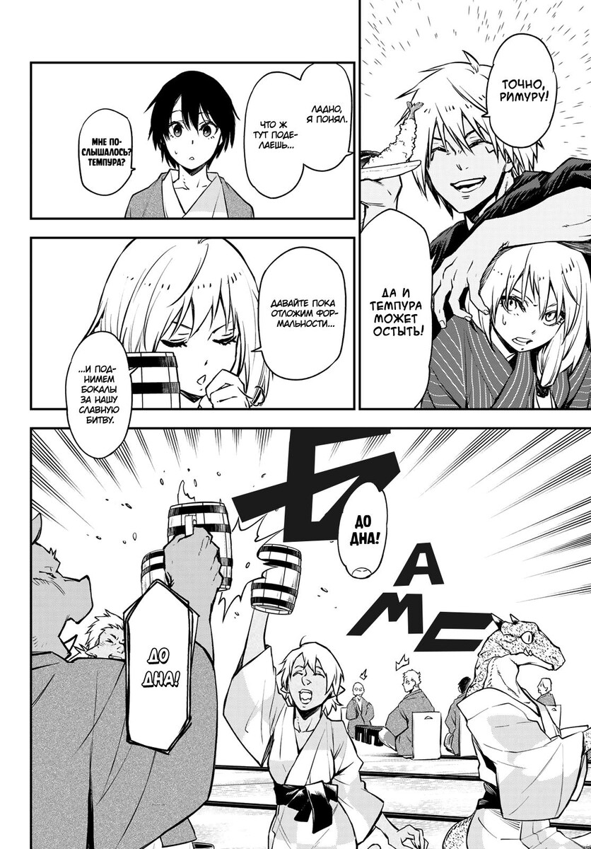 Страница 22 главы 99 манги О моём перерождении в слизь / Regarding Reincarnated to Slime