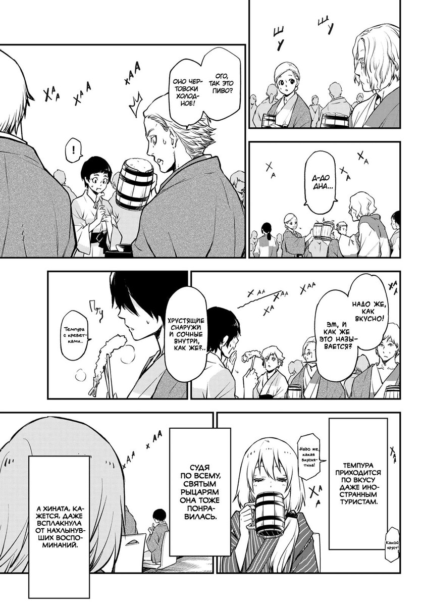 Страница 23 главы 99 манги О моём перерождении в слизь / Regarding Reincarnated to Slime