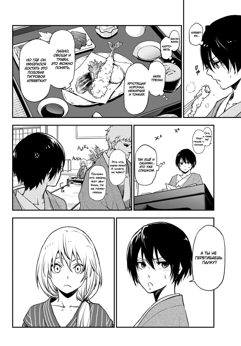 Страница 24 главы 99 манги О моём перерождении в слизь / Regarding Reincarnated to Slime