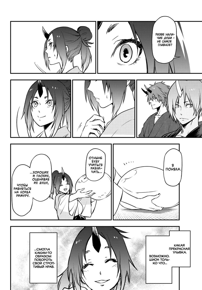 Страница 28 главы 99 манги О моём перерождении в слизь / Regarding Reincarnated to Slime