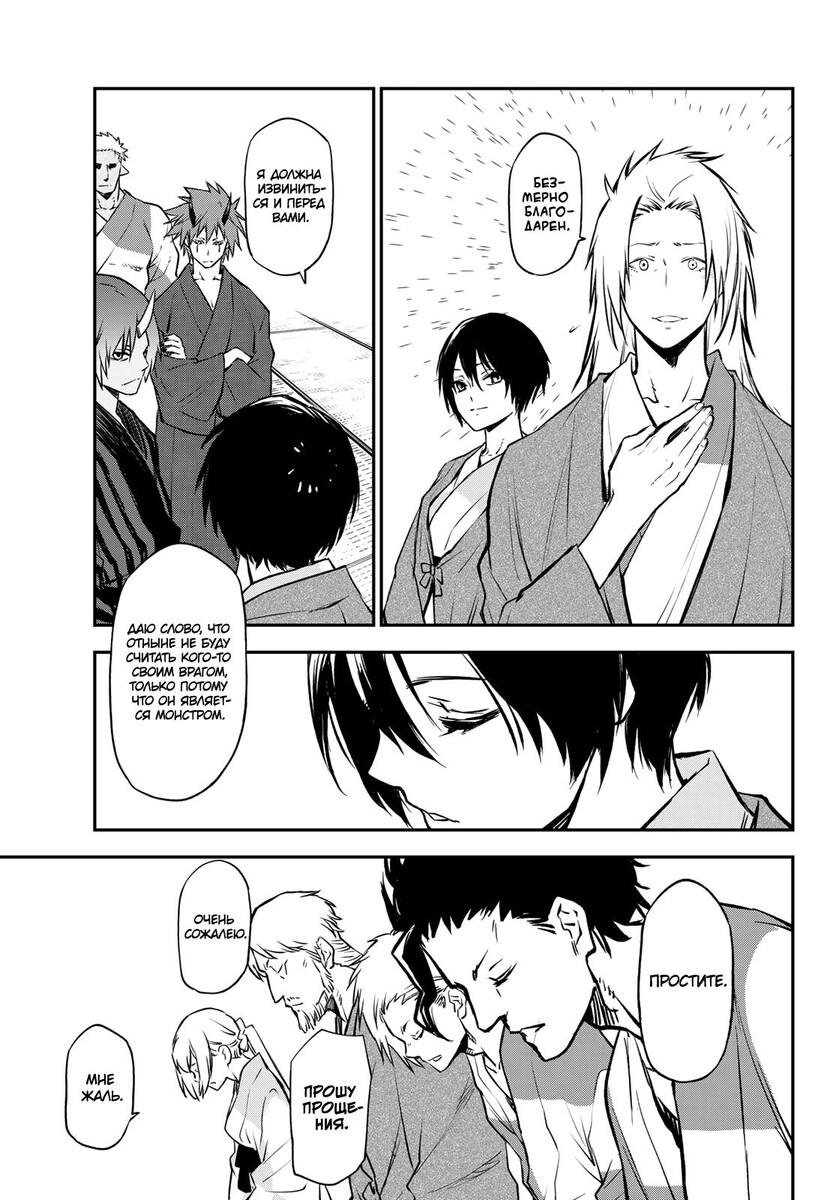 Страница 29 главы 99 манги О моём перерождении в слизь / Regarding Reincarnated to Slime