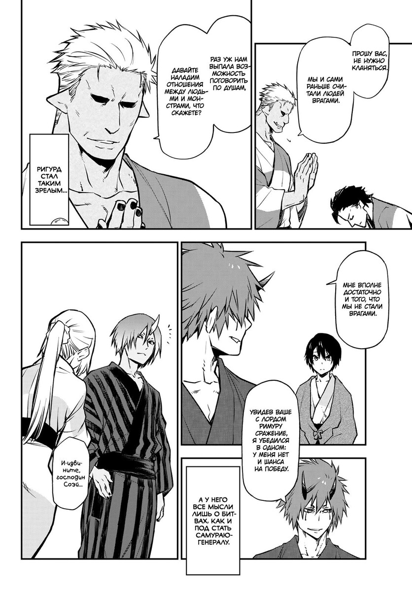 Страница 30 главы 99 манги О моём перерождении в слизь / Regarding Reincarnated to Slime