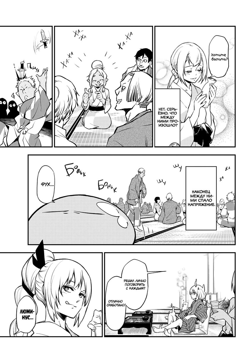 Страница 31 главы 99 манги О моём перерождении в слизь / Regarding Reincarnated to Slime