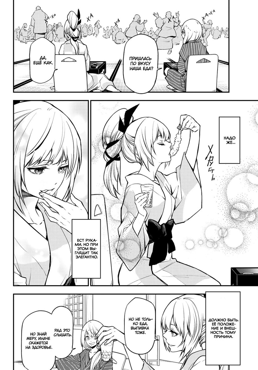 Страница 32 главы 99 манги О моём перерождении в слизь / Regarding Reincarnated to Slime