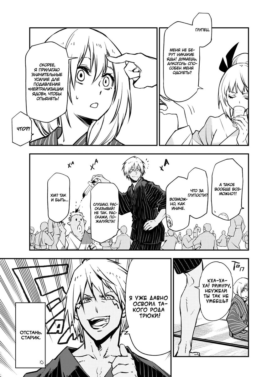 Страница 33 главы 99 манги О моём перерождении в слизь / Regarding Reincarnated to Slime