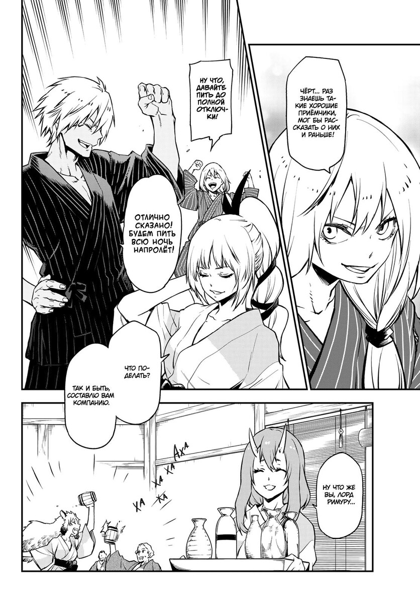 Страница 34 главы 99 манги О моём перерождении в слизь / Regarding Reincarnated to Slime