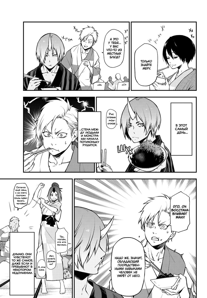 Страница 35 главы 99 манги О моём перерождении в слизь / Regarding Reincarnated to Slime