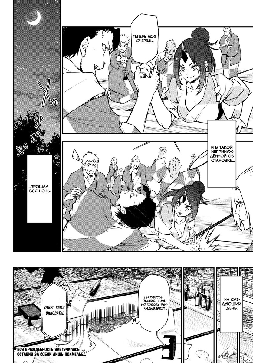 Страница 36 главы 99 манги О моём перерождении в слизь / Regarding Reincarnated to Slime