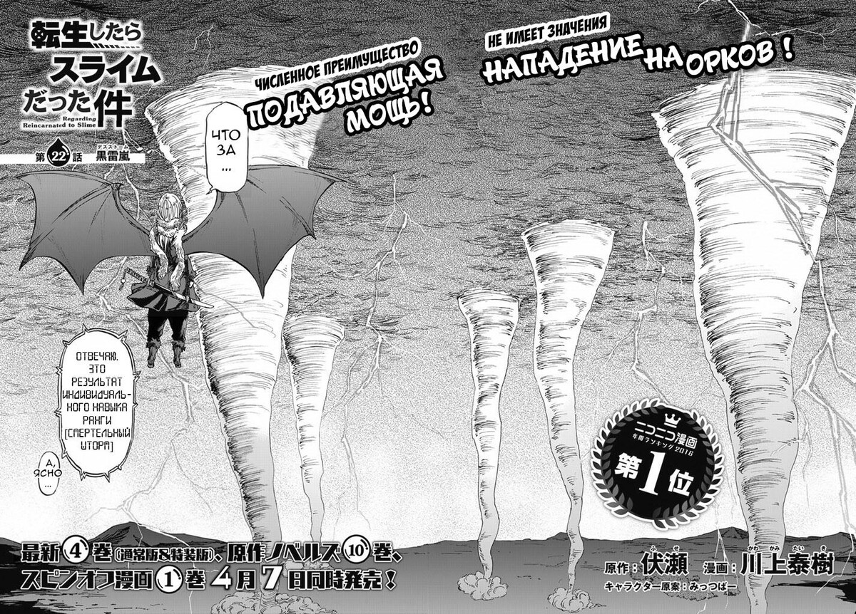 Страница 4 главы 22 манги О моём перерождении в слизь / Regarding Reincarnated to Slime