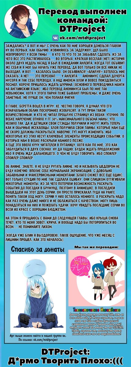 Страница 44 главы 52 манги О моём перерождении в слизь / Regarding Reincarnated to Slime