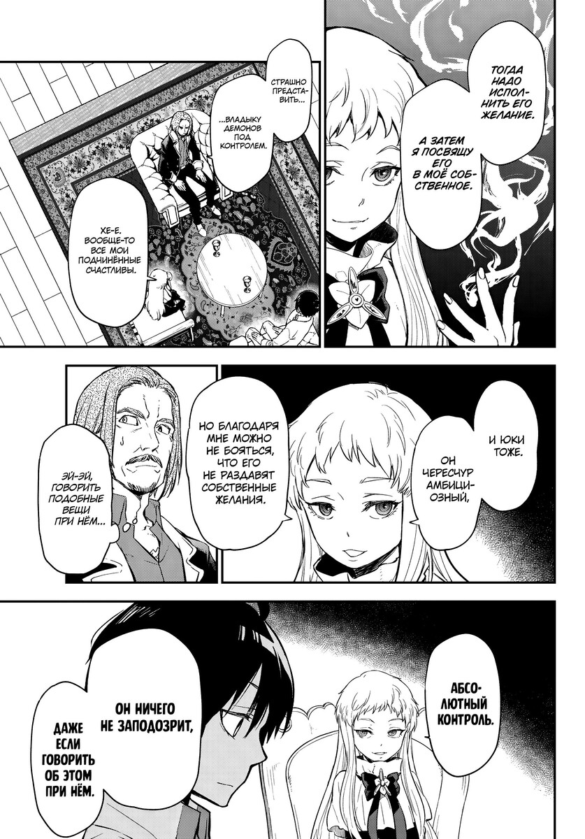 Страница 11 главы 121 манги О моём перерождении в слизь / Regarding Reincarnated to Slime