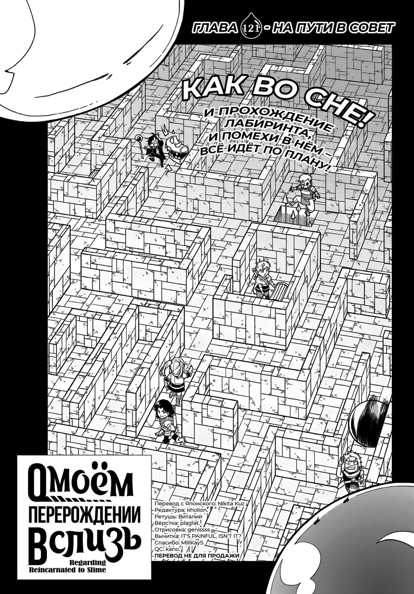 Страница 13 главы 121 манги О моём перерождении в слизь / Regarding Reincarnated to Slime
