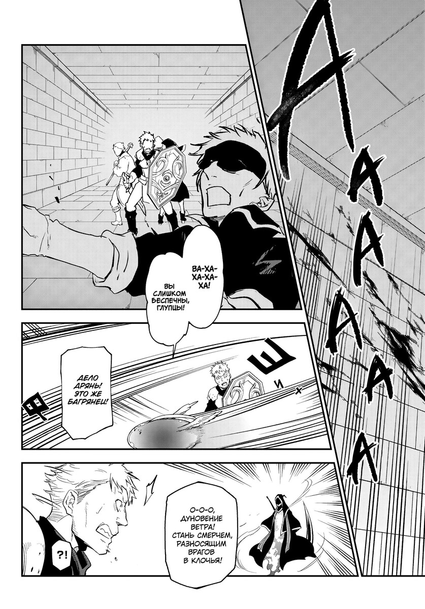 Страница 14 главы 121 манги О моём перерождении в слизь / Regarding Reincarnated to Slime