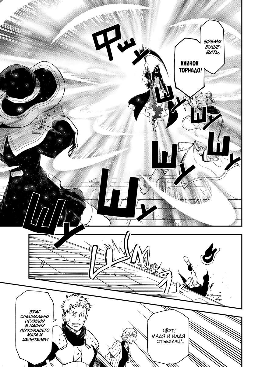 Страница 15 главы 121 манги О моём перерождении в слизь / Regarding Reincarnated to Slime