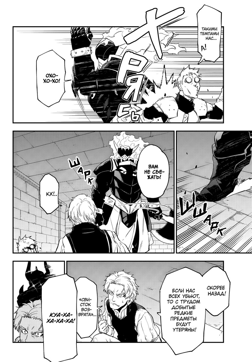 Страница 16 главы 121 манги О моём перерождении в слизь / Regarding Reincarnated to Slime