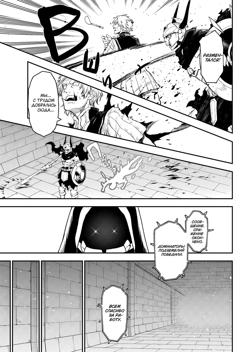 Страница 17 главы 121 манги О моём перерождении в слизь / Regarding Reincarnated to Slime