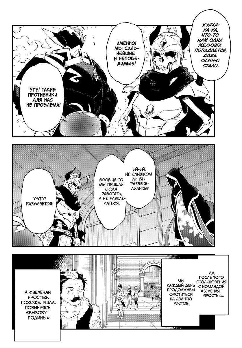 Страница 18 главы 121 манги О моём перерождении в слизь / Regarding Reincarnated to Slime