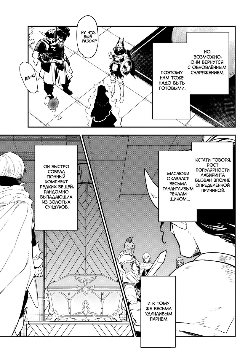 Страница 19 главы 121 манги О моём перерождении в слизь / Regarding Reincarnated to Slime