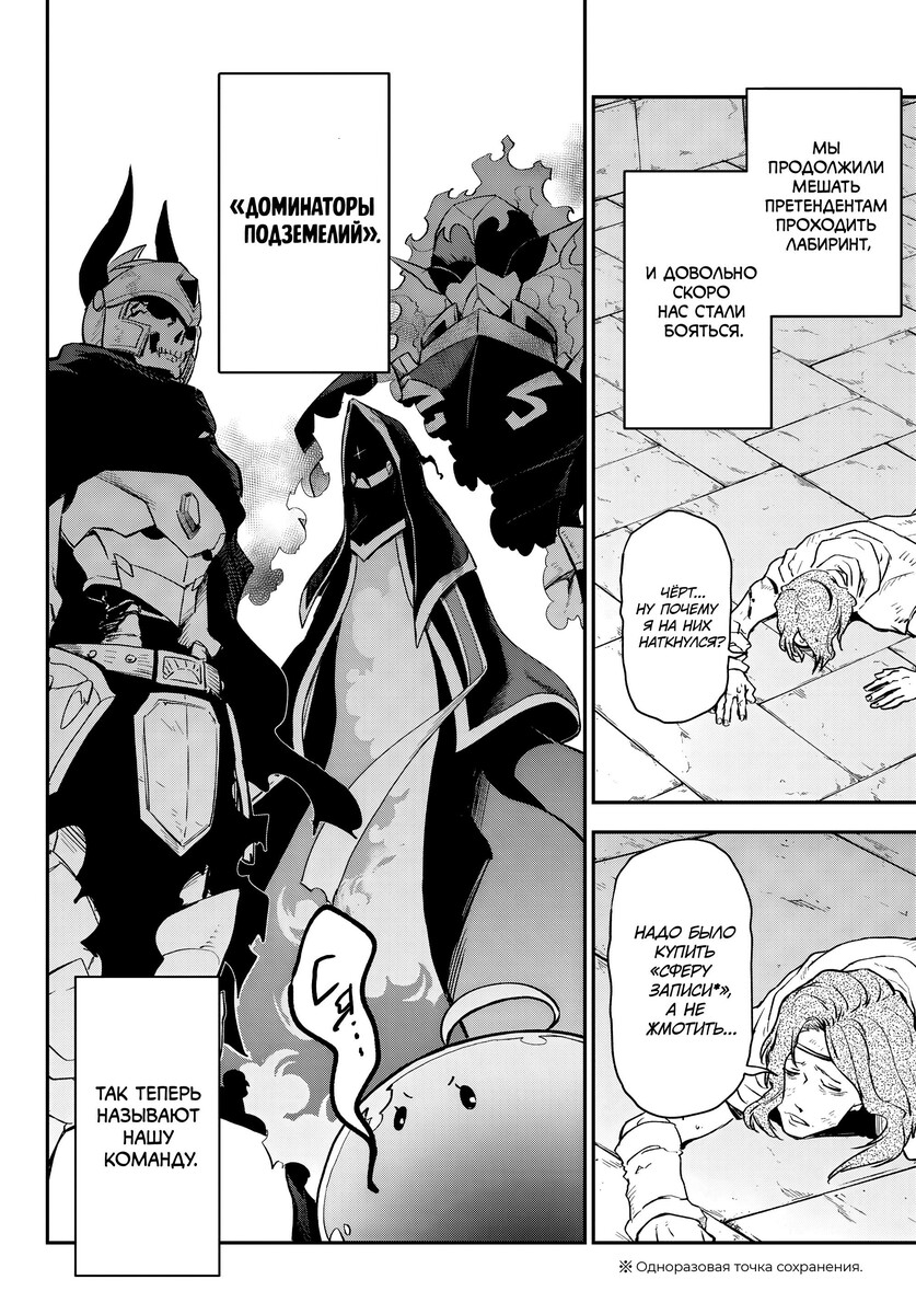 Страница 22 главы 121 манги О моём перерождении в слизь / Regarding Reincarnated to Slime