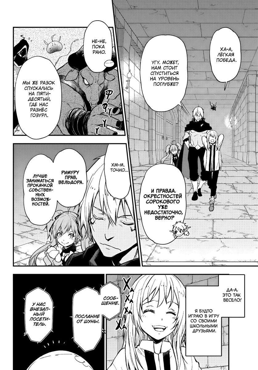 Страница 24 главы 121 манги О моём перерождении в слизь / Regarding Reincarnated to Slime