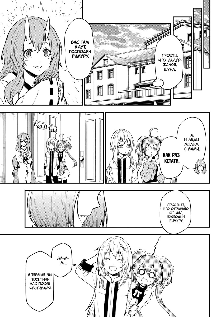 Страница 25 главы 121 манги О моём перерождении в слизь / Regarding Reincarnated to Slime