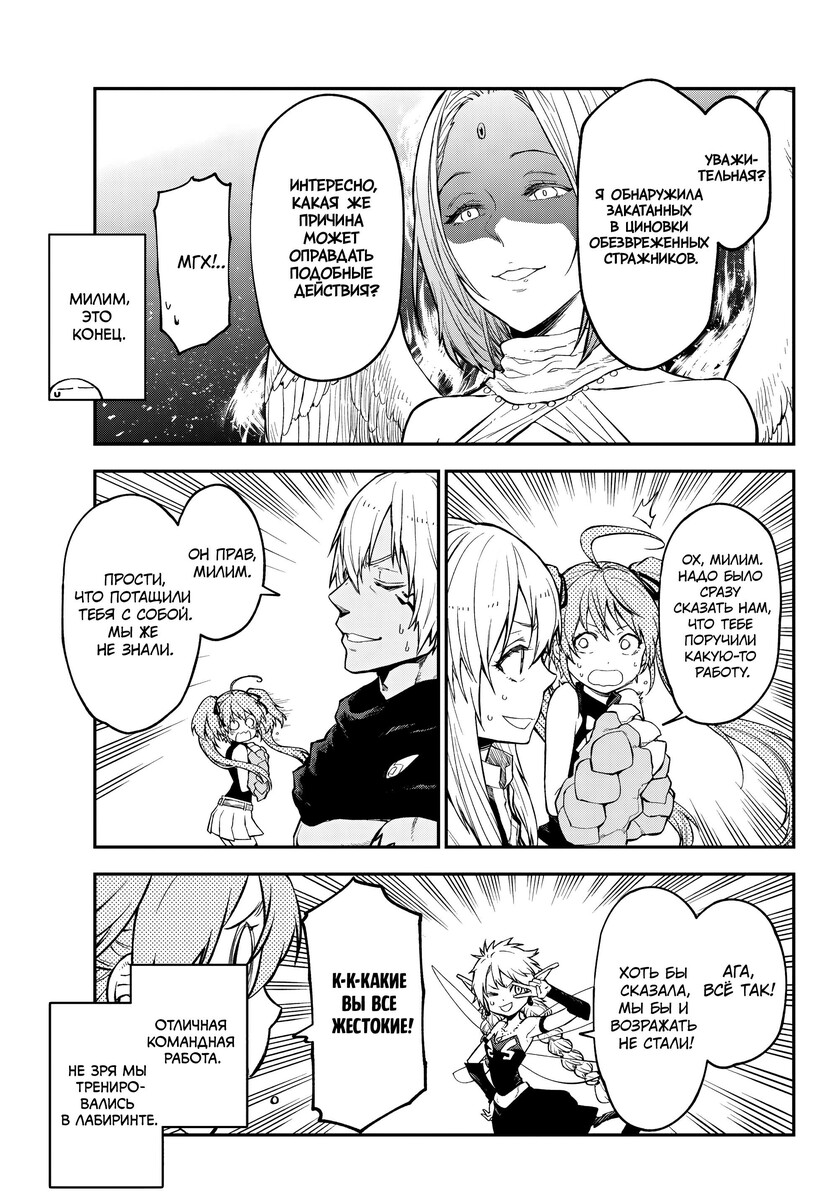 Страница 27 главы 121 манги О моём перерождении в слизь / Regarding Reincarnated to Slime