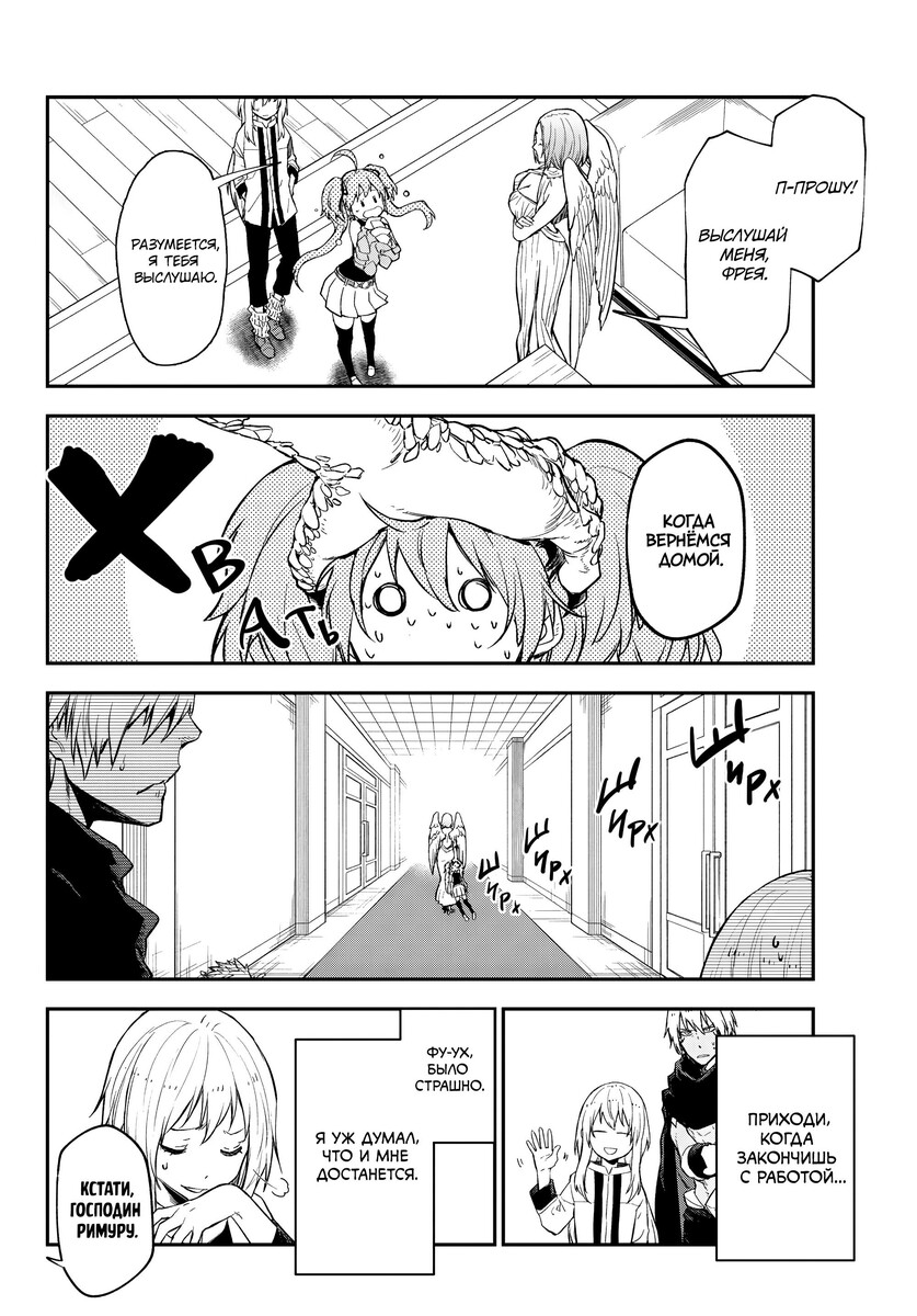 Страница 28 главы 121 манги О моём перерождении в слизь / Regarding Reincarnated to Slime