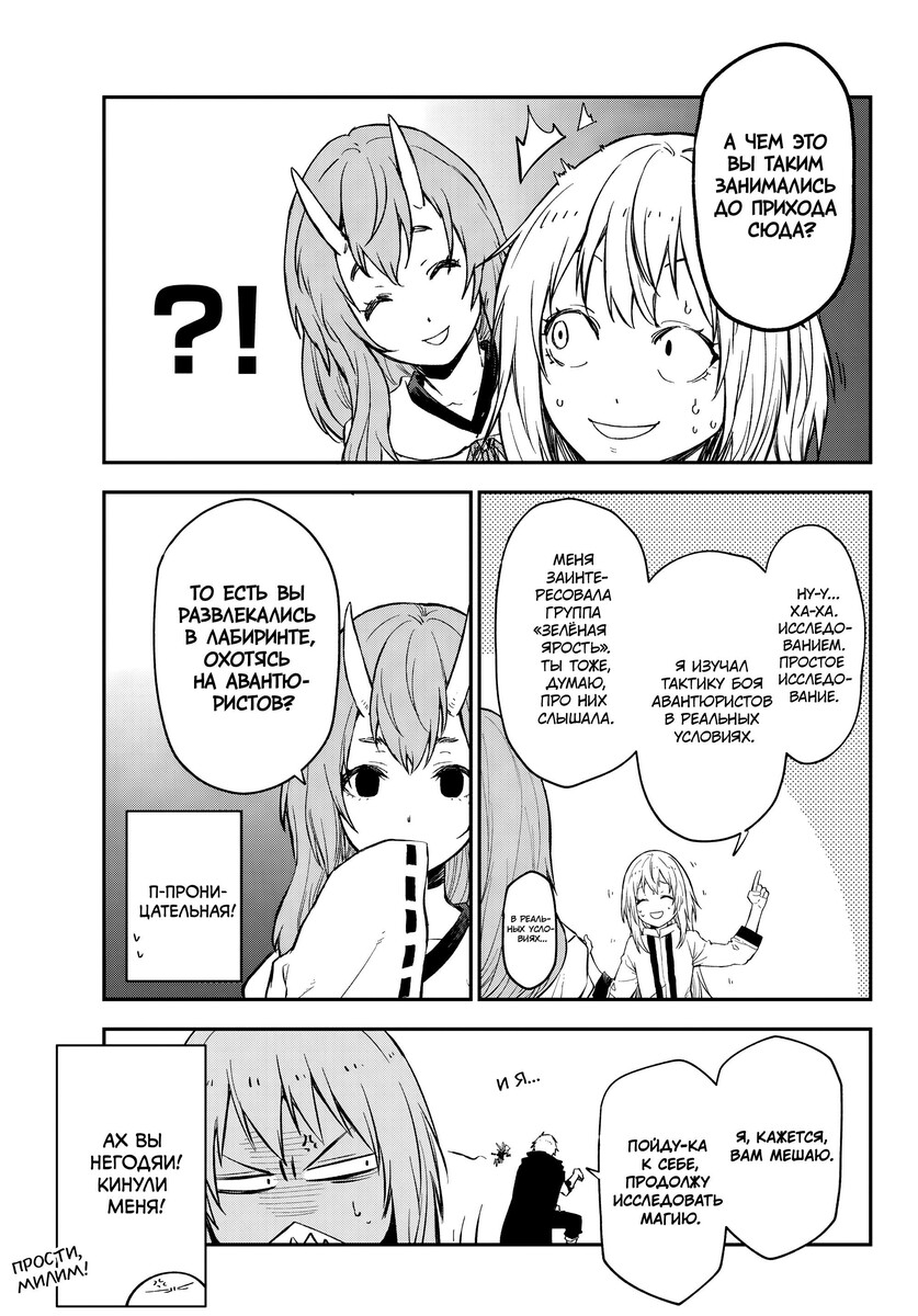 Страница 29 главы 121 манги О моём перерождении в слизь / Regarding Reincarnated to Slime