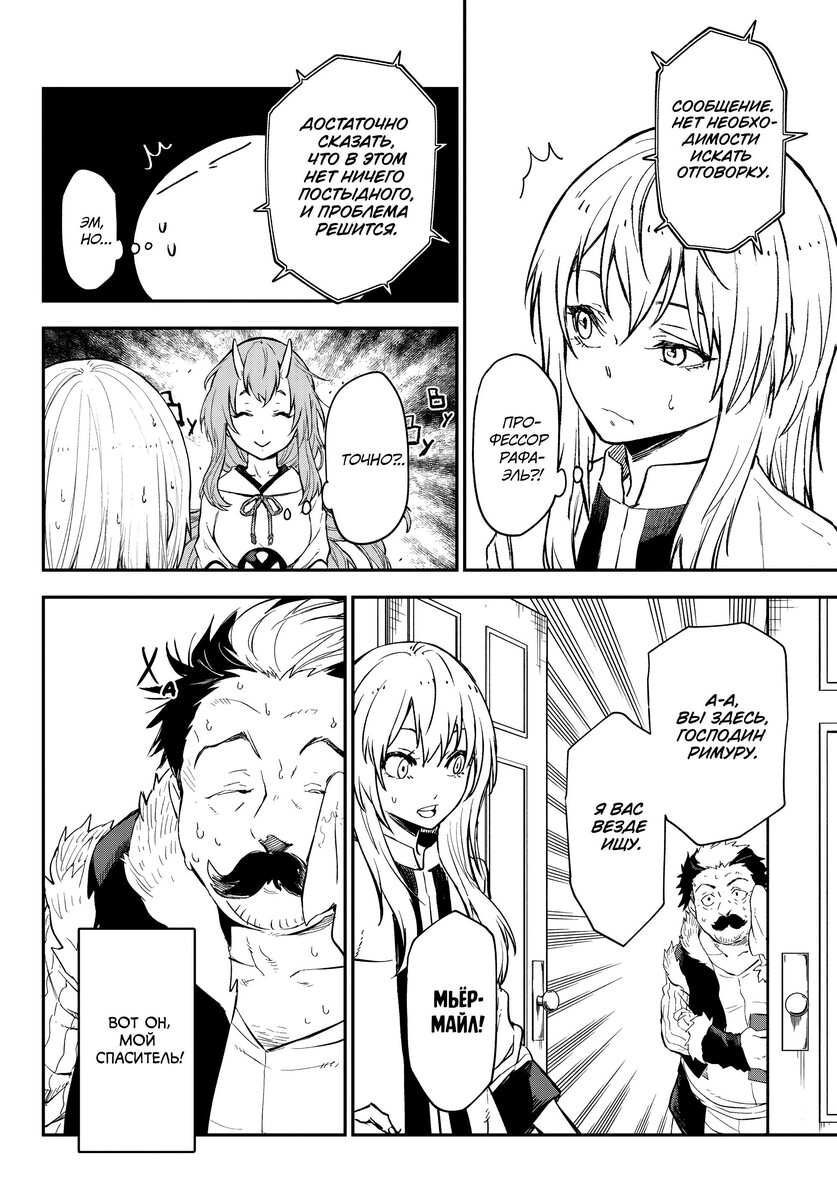 Страница 30 главы 121 манги О моём перерождении в слизь / Regarding Reincarnated to Slime