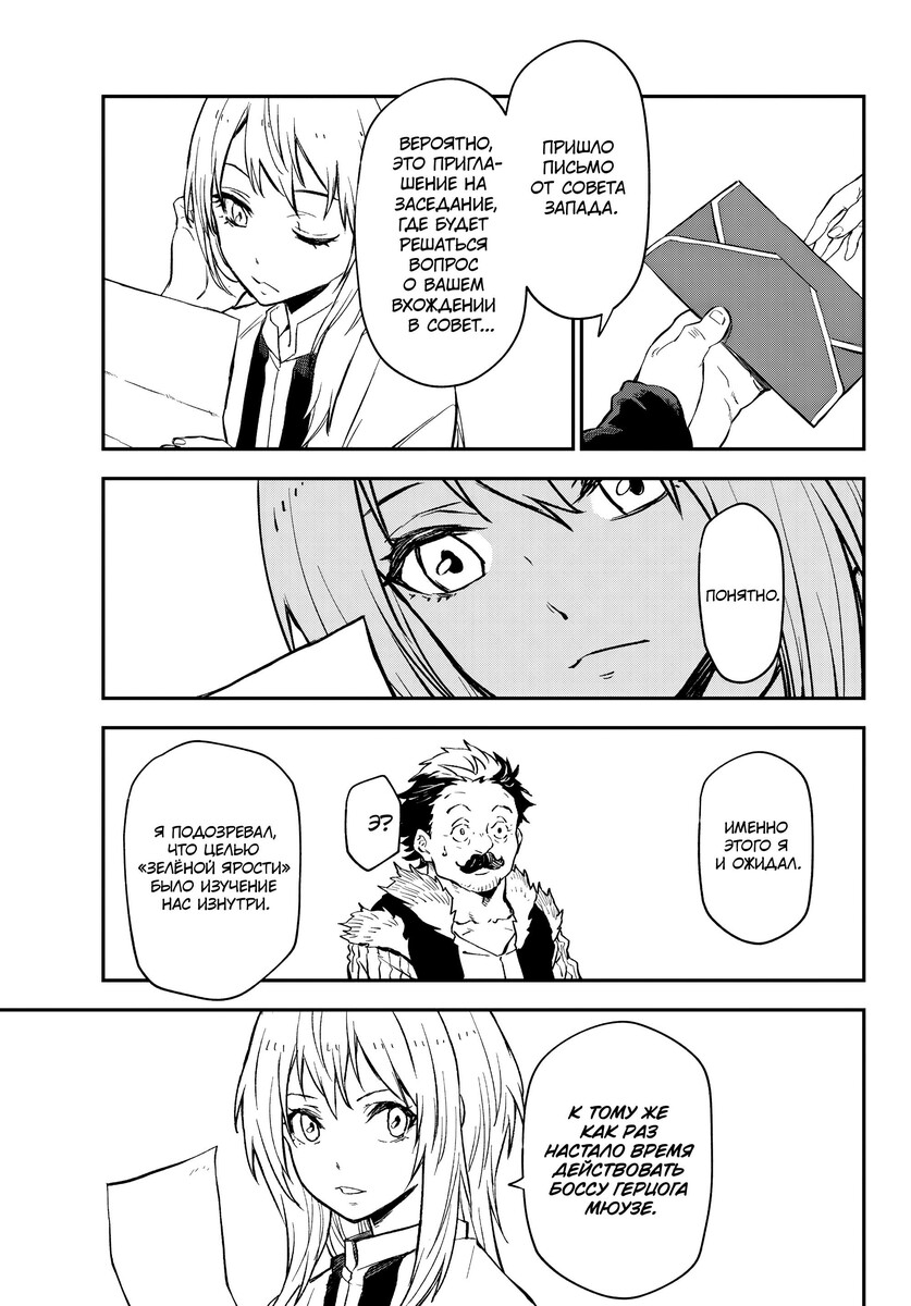 Страница 31 главы 121 манги О моём перерождении в слизь / Regarding Reincarnated to Slime