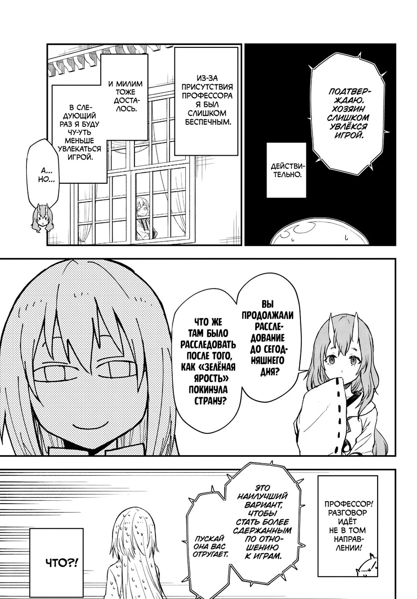 Страница 33 главы 121 манги О моём перерождении в слизь / Regarding Reincarnated to Slime