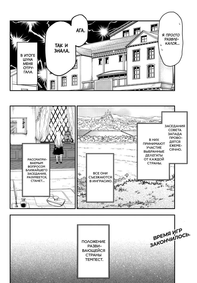 Страница 34 главы 121 манги О моём перерождении в слизь / Regarding Reincarnated to Slime