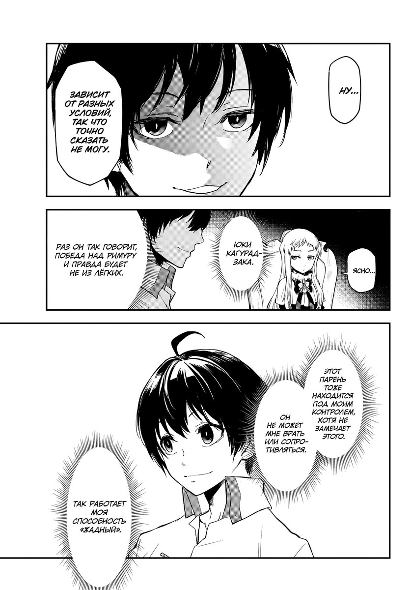 Страница 5 главы 121 манги О моём перерождении в слизь / Regarding Reincarnated to Slime