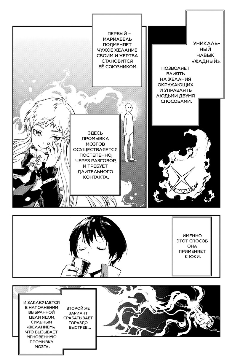 Страница 6 главы 121 манги О моём перерождении в слизь / Regarding Reincarnated to Slime