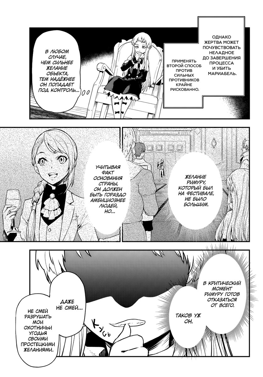 Страница 7 главы 121 манги О моём перерождении в слизь / Regarding Reincarnated to Slime