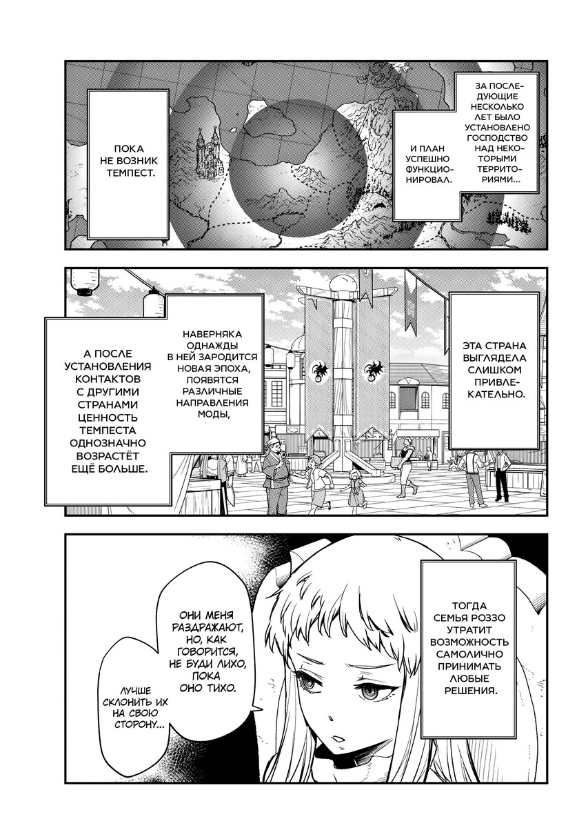 Страница 9 главы 121 манги О моём перерождении в слизь / Regarding Reincarnated to Slime